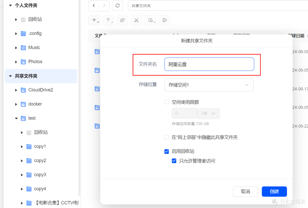 绿联UGOS PRO 安装CloudDrive2 让网盘文件本地化
