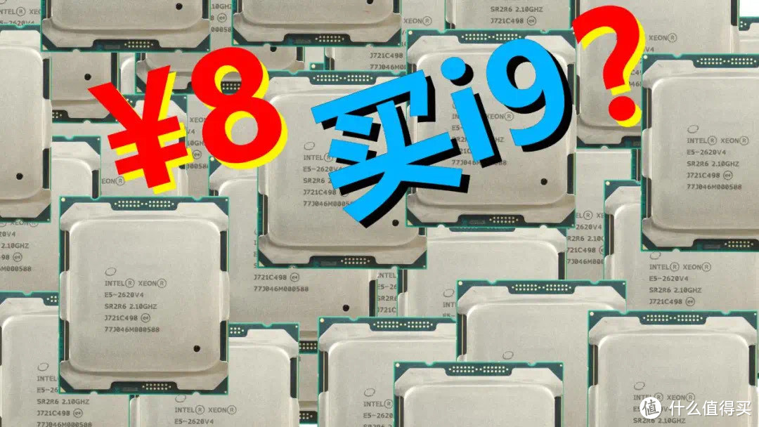 8块钱买“i9级”CPU，现在电垃装机行情如何？买套回来试试不就知道了？