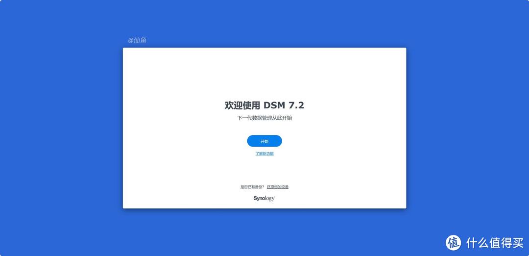 硬件底子极佳！海康存储R1 NAS开箱体验与黑群晖教程（DSM7.2）