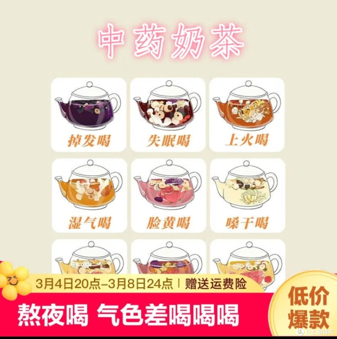 北京同仁堂原料中药奶茶