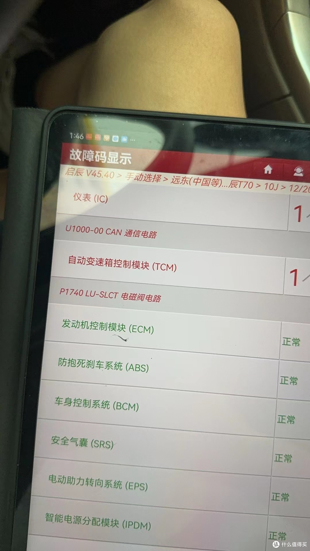 启辰T70变速箱维修作业分享!