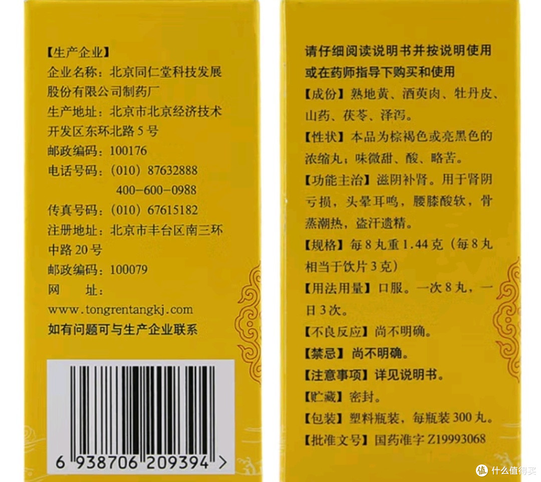 浅聊一下六味地黄丸
