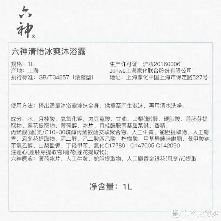 六神清怡冰爽沐浴露家庭装1L(清凉爽肤不假滑易冲洗缓解炎热男女通用)