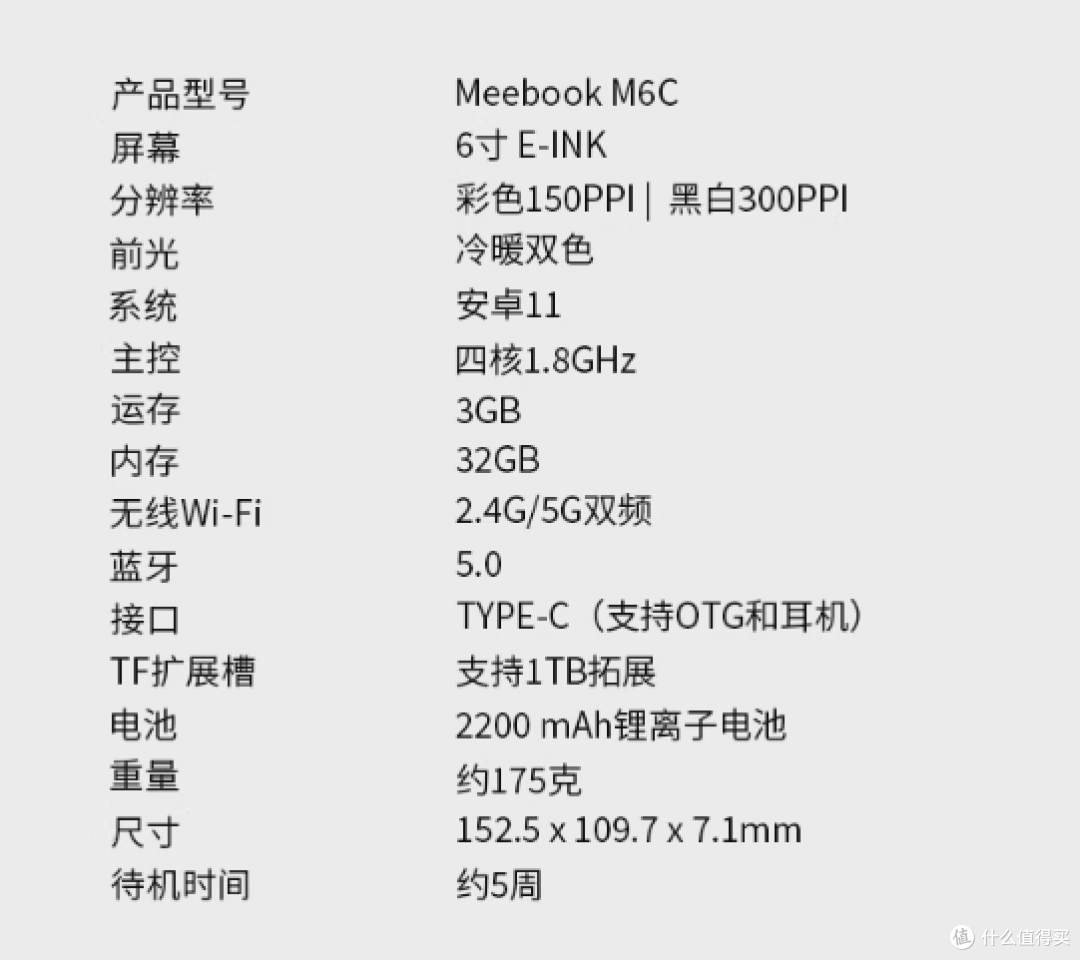 MEEBOOK M6C 电子书阅读器 新款开箱验货啦