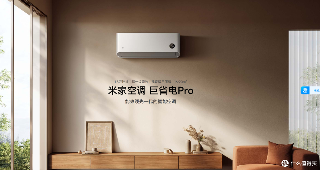 小米巨省电Pro空调种草推荐:超一级能效,夏日清凉新选择!