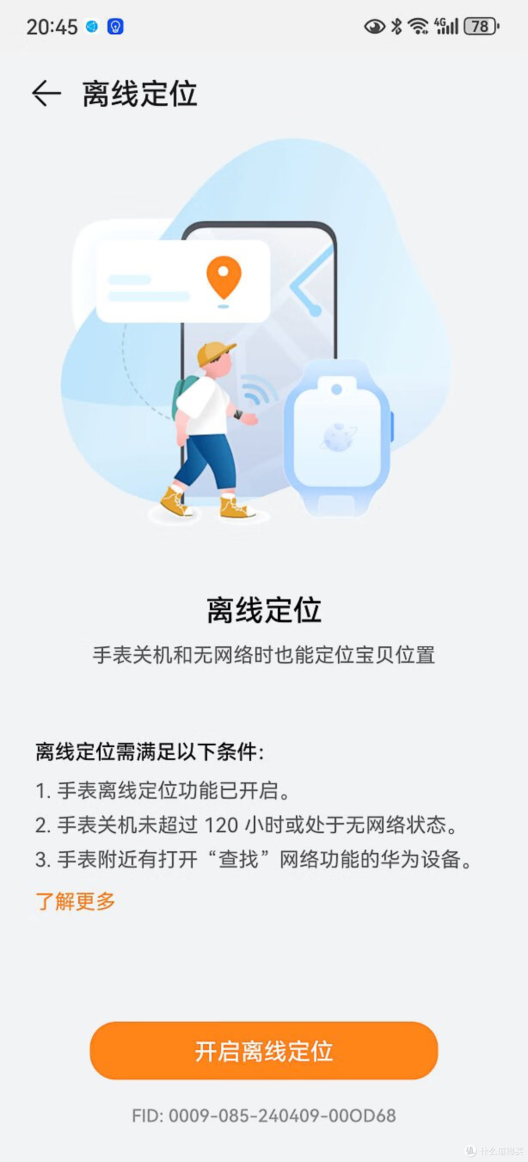 离线也能定位？华为这款儿童手表，让孩子安全再升级