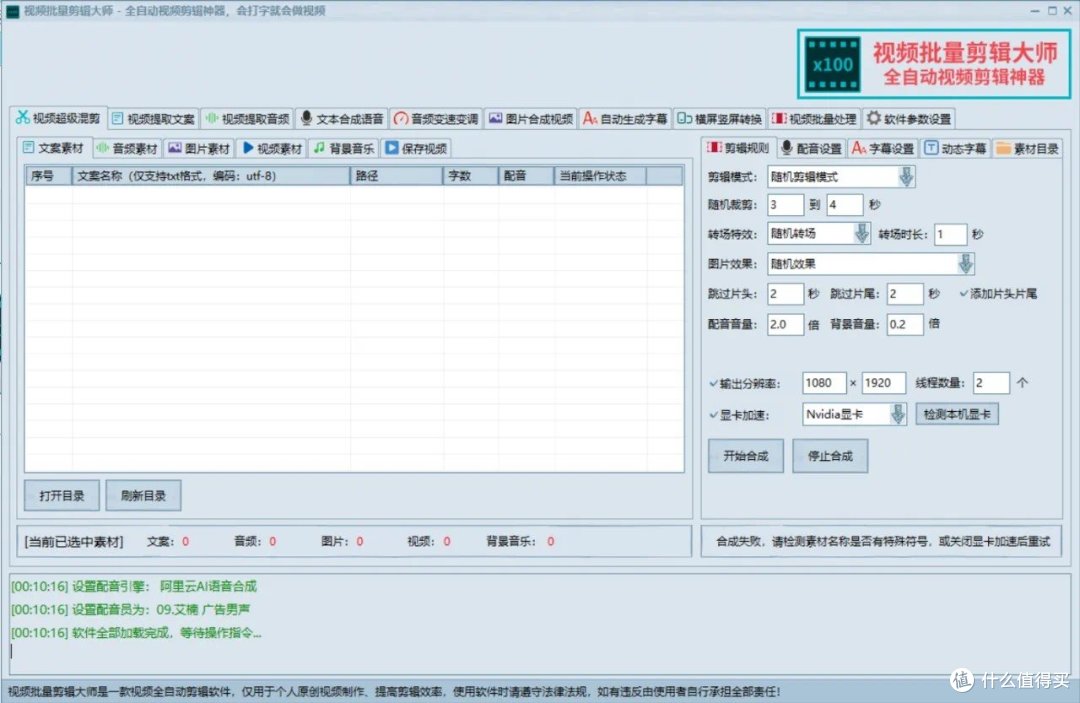 值得推荐收藏 篇十二 全自动批量混剪短视频神器,视频批量剪辑大师「电脑」
