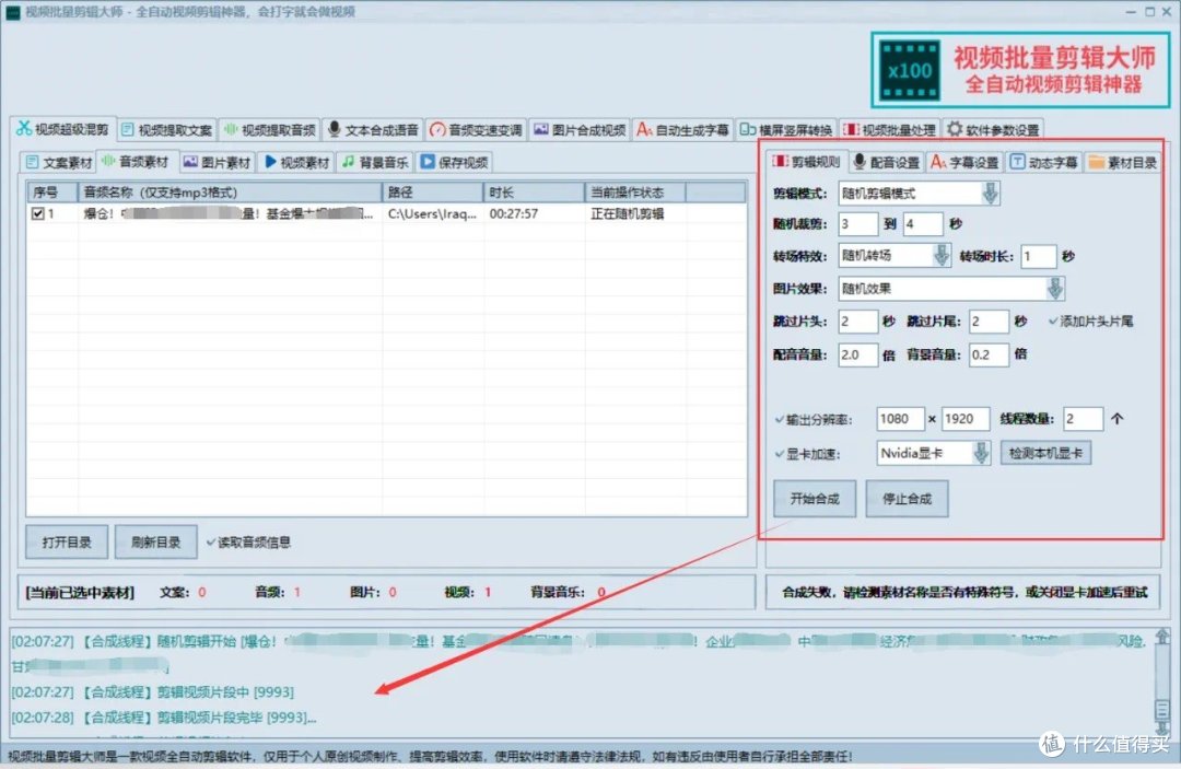 值得推荐收藏 篇十二 全自动批量混剪短视频神器,视频批量剪辑大师「电脑」