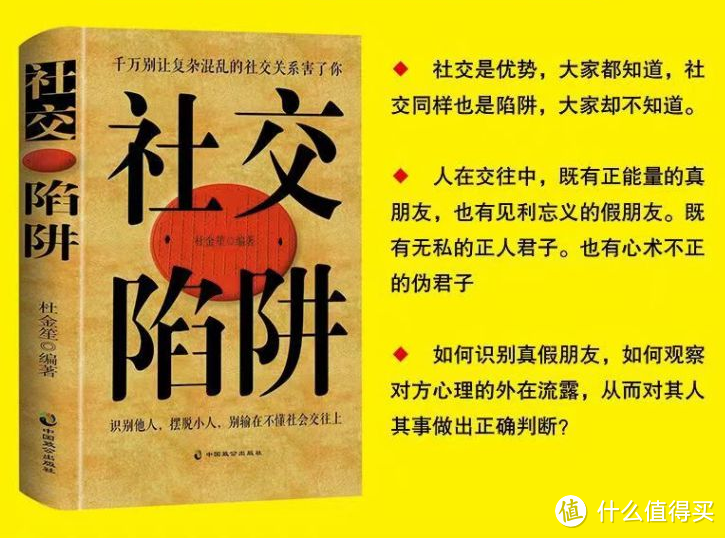 《社交陷阱》：拆解人际网络的隐形罗网，解锁真实自我