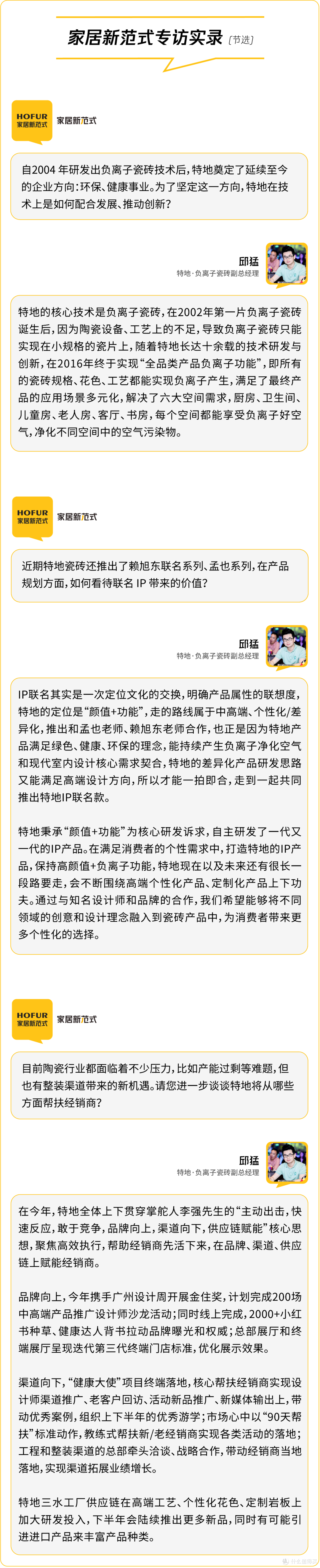推荐品牌 | 特地·负离子瓷砖:20多年始终专注一件事,以创新技术赋能陶瓷产品