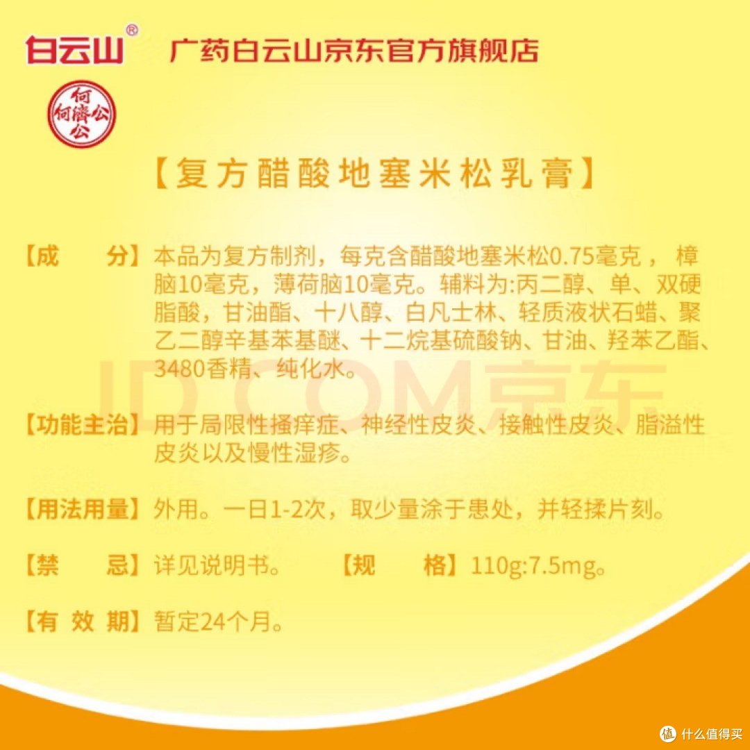 白云山止痒乳膏