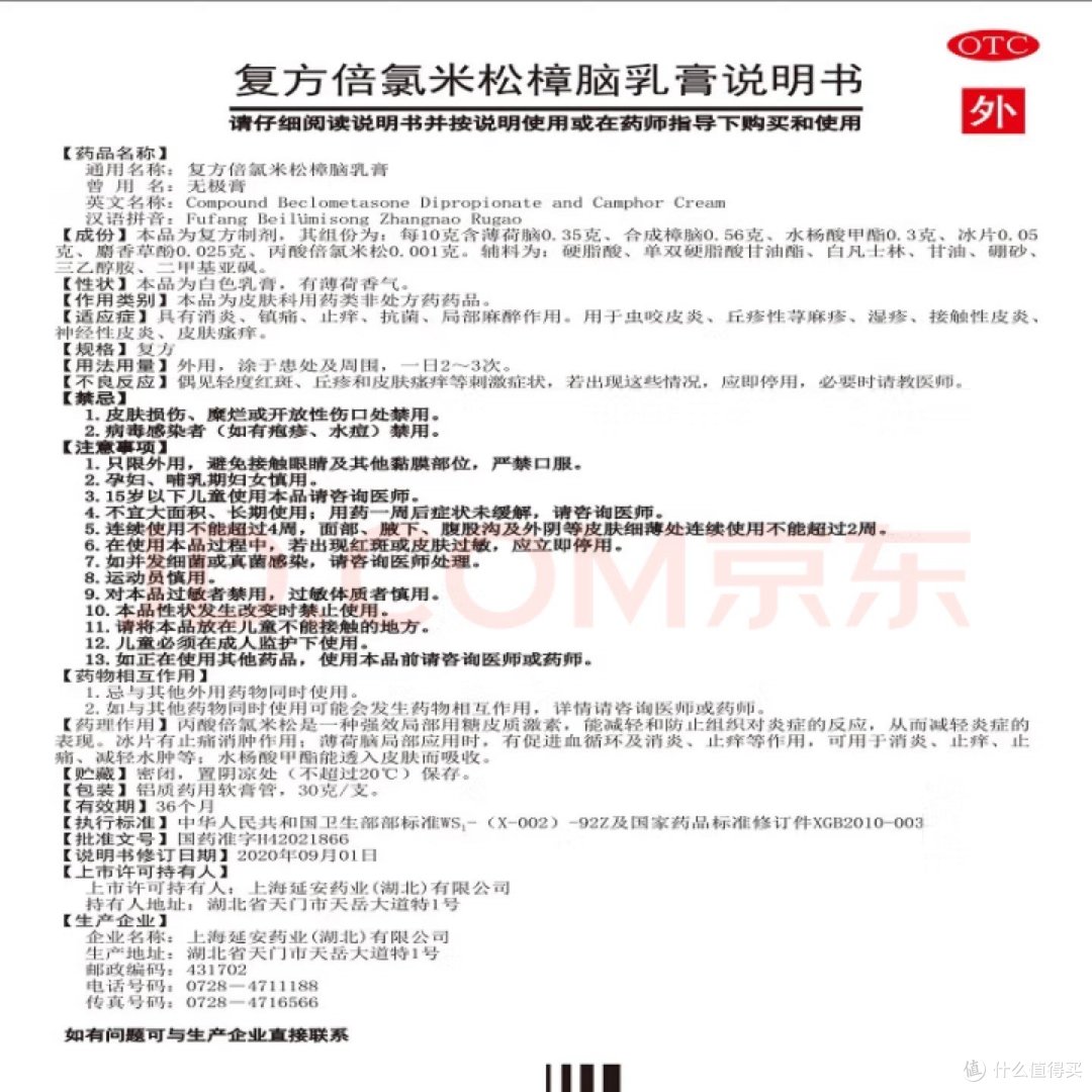 皮炎乳膏正品
