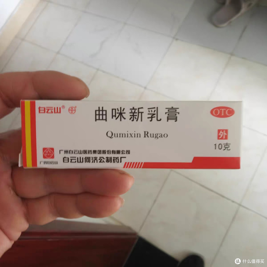 曲咪新乳膏——白云山出品,全方位皮肤呵护,应对湿疹、皮炎及各类癣症