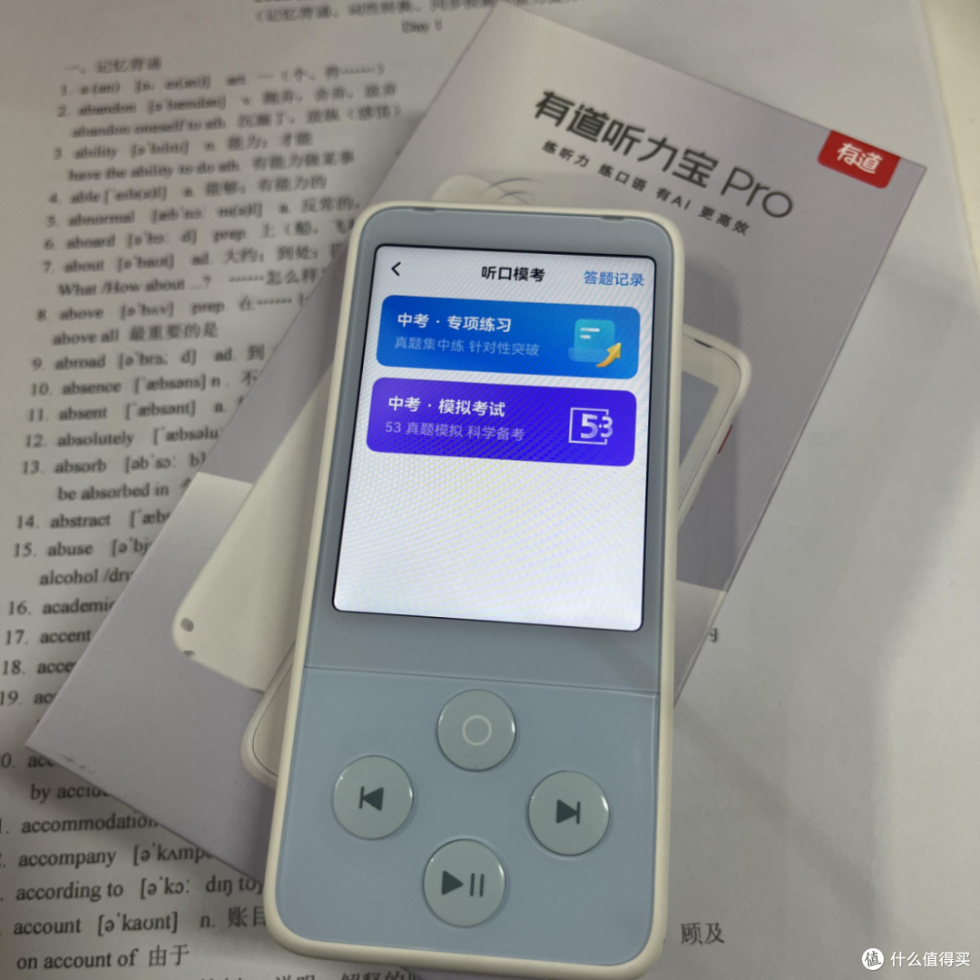 英语听说训练神器分享!一分钟告诉你有道听力宝PRO究竟好在哪?