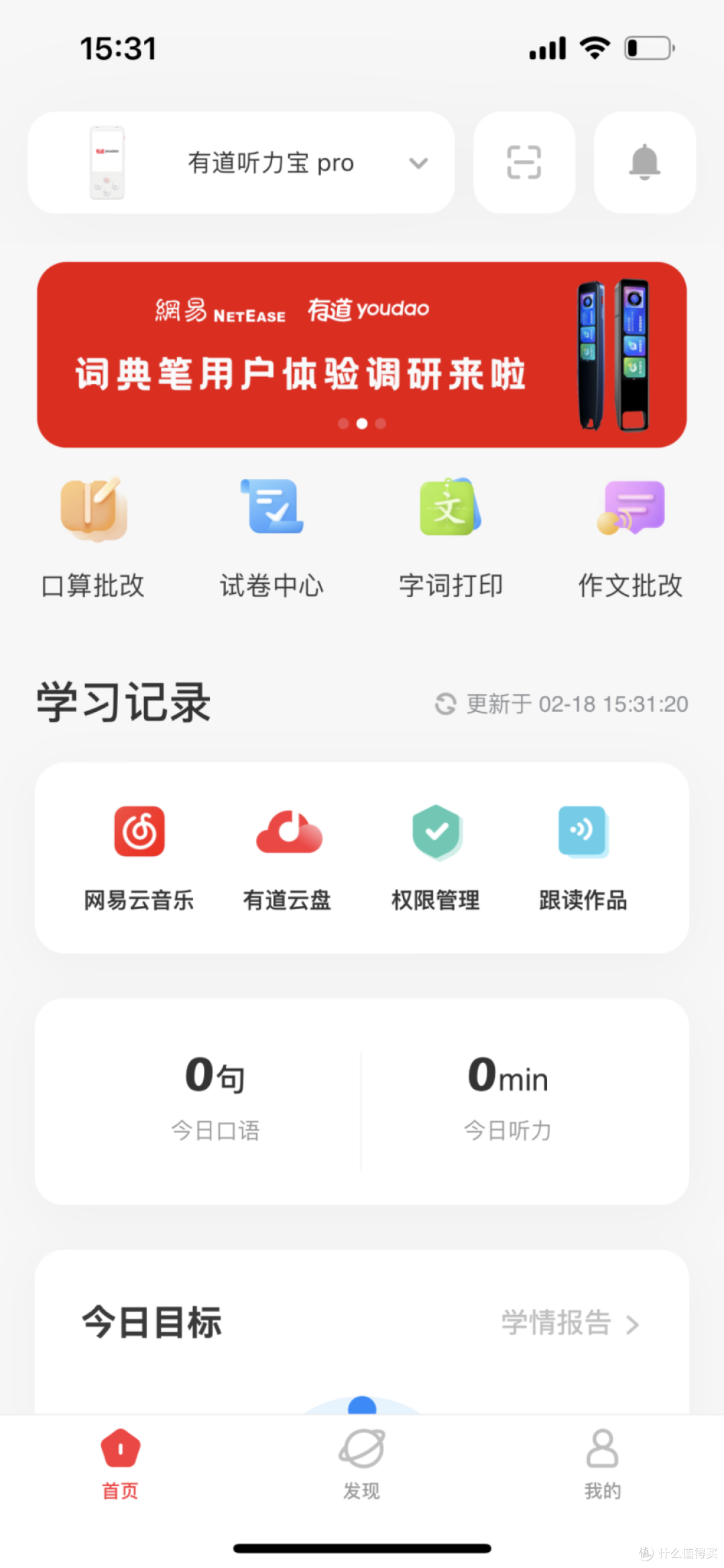 英语听说训练神器分享!一分钟告诉你有道听力宝PRO究竟好在哪?