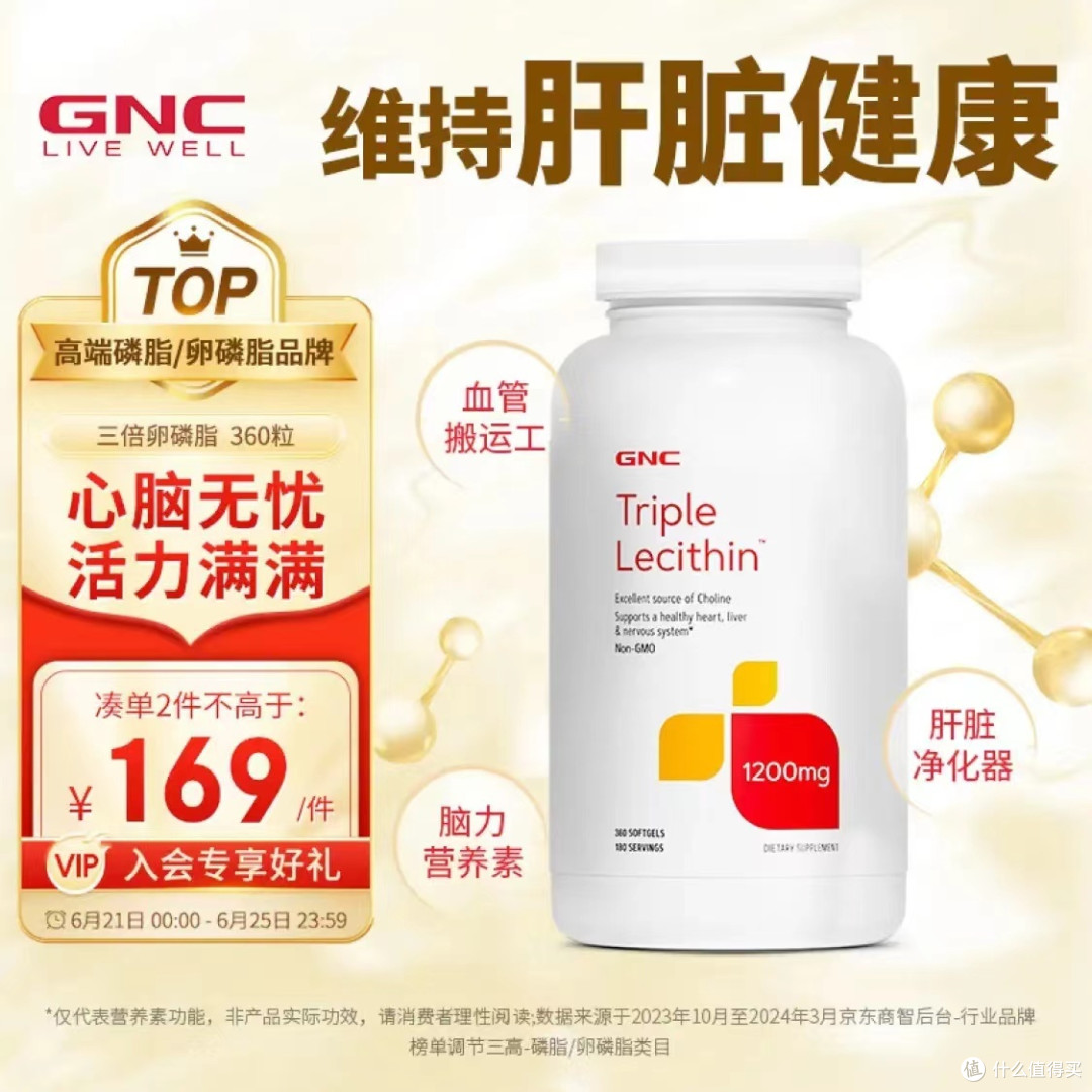 【健康新选择】GNC健安喜三倍浓缩大豆卵磷脂胶囊:海外原装进口,每份1200mg高含量,全面支持心脏健康