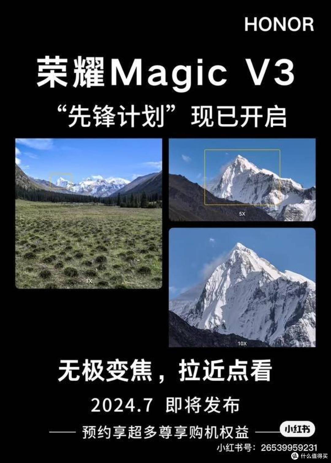荣耀Magic V3“先锋计划”海报曝光 或7月发布 卖点超多