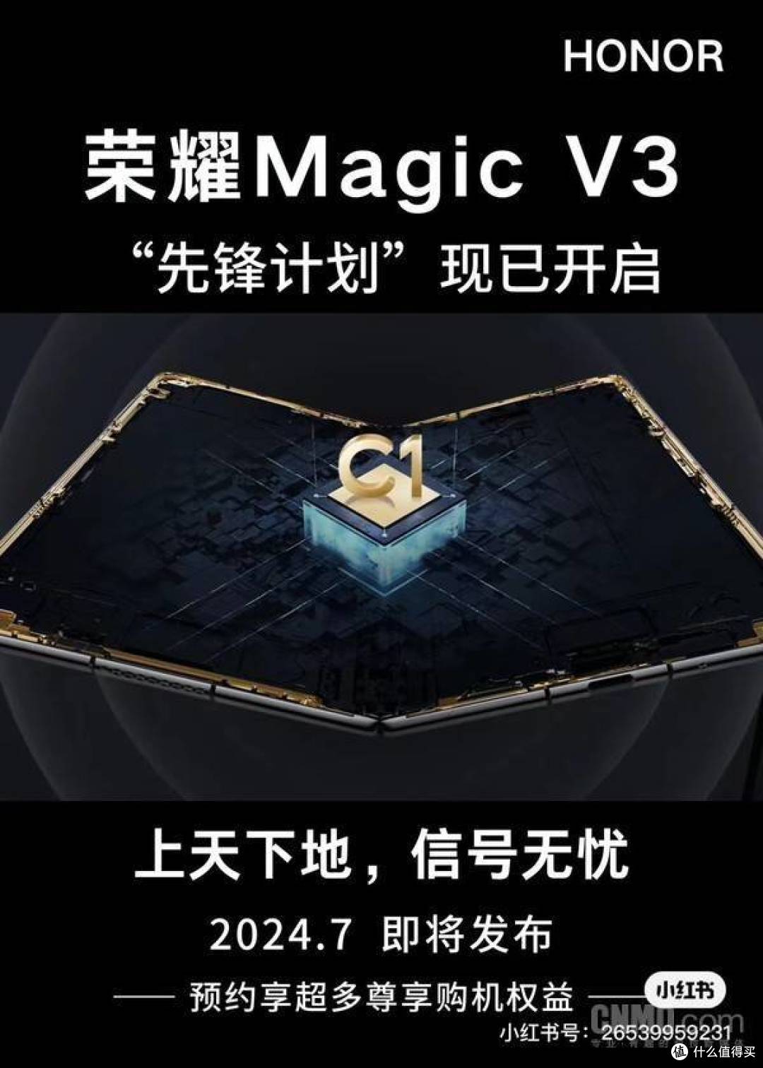 荣耀Magic V3“先锋计划”海报曝光 或7月发布 卖点超多