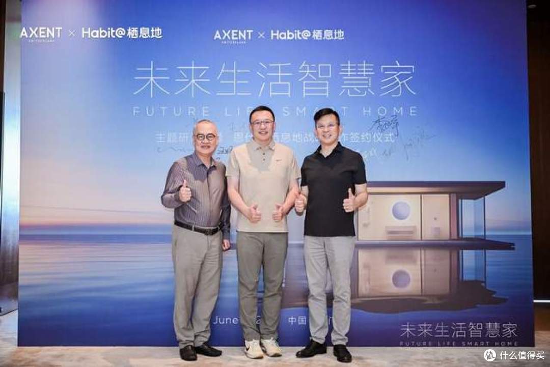 未来生活智慧家主题研讨会暨恩仕x栖息地战略合作签约仪式圆满完成
