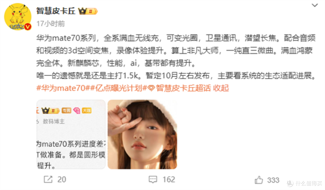 华为Mate 70系列核心配置曝光：全系搭载满血无线充与满血鸿蒙完全体