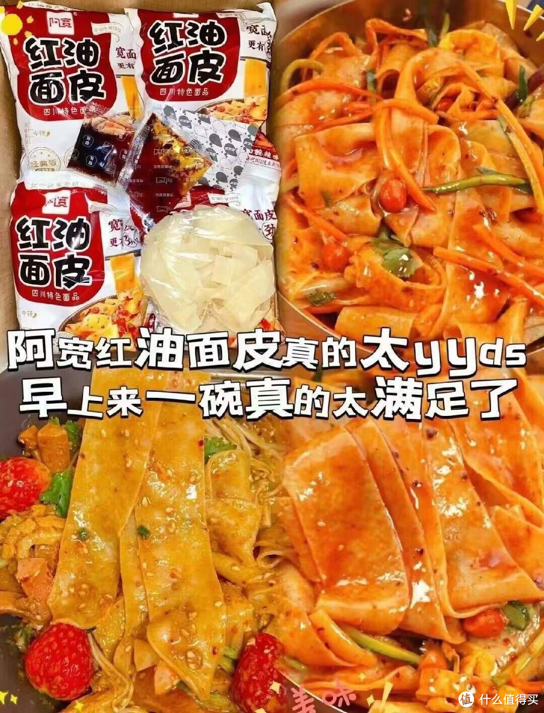 阿宽红油面皮甜水面重庆小面酸辣粉火鸡面泡面