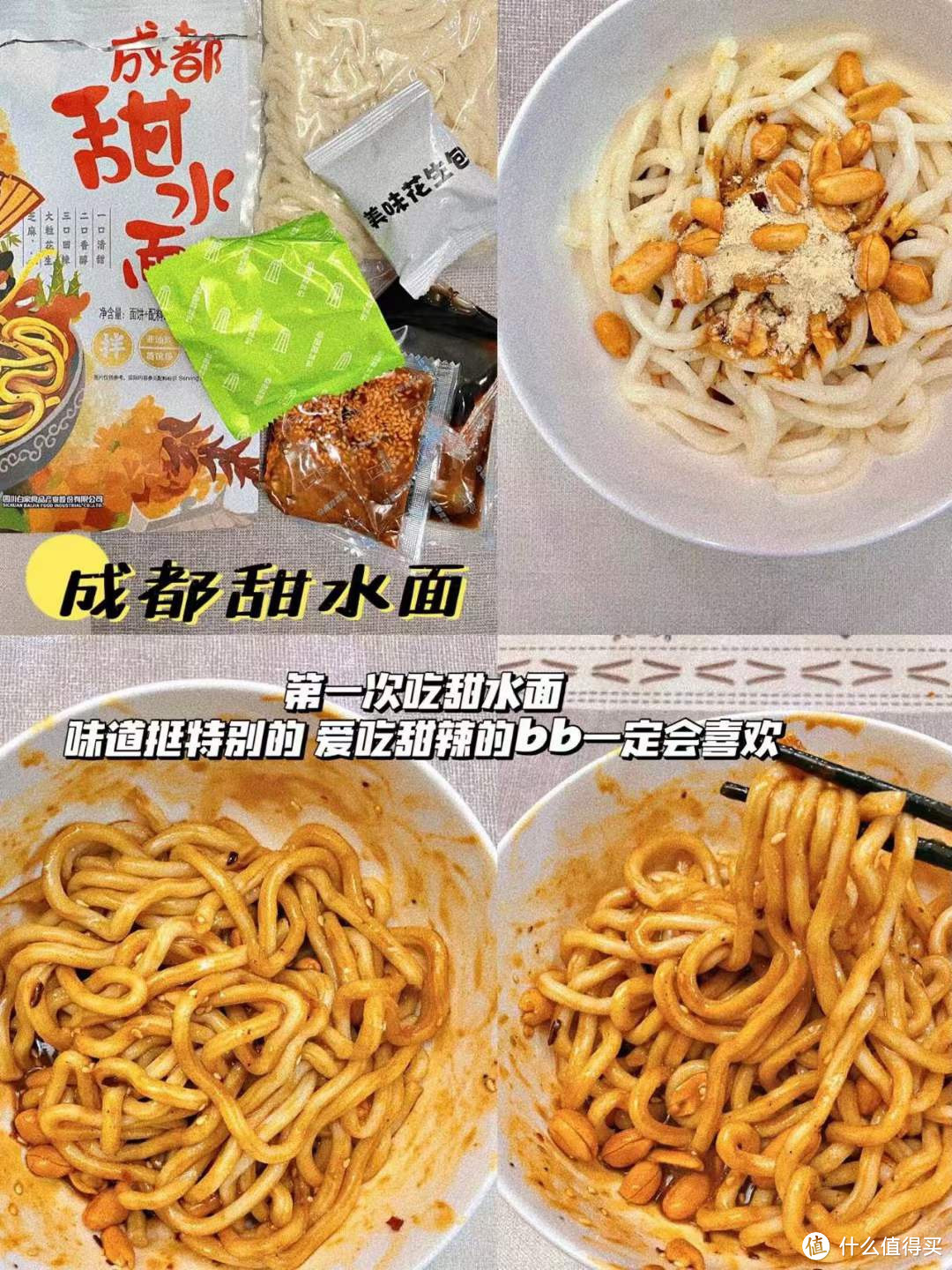 阿宽红油面皮甜水面重庆小面酸辣粉火鸡面泡面