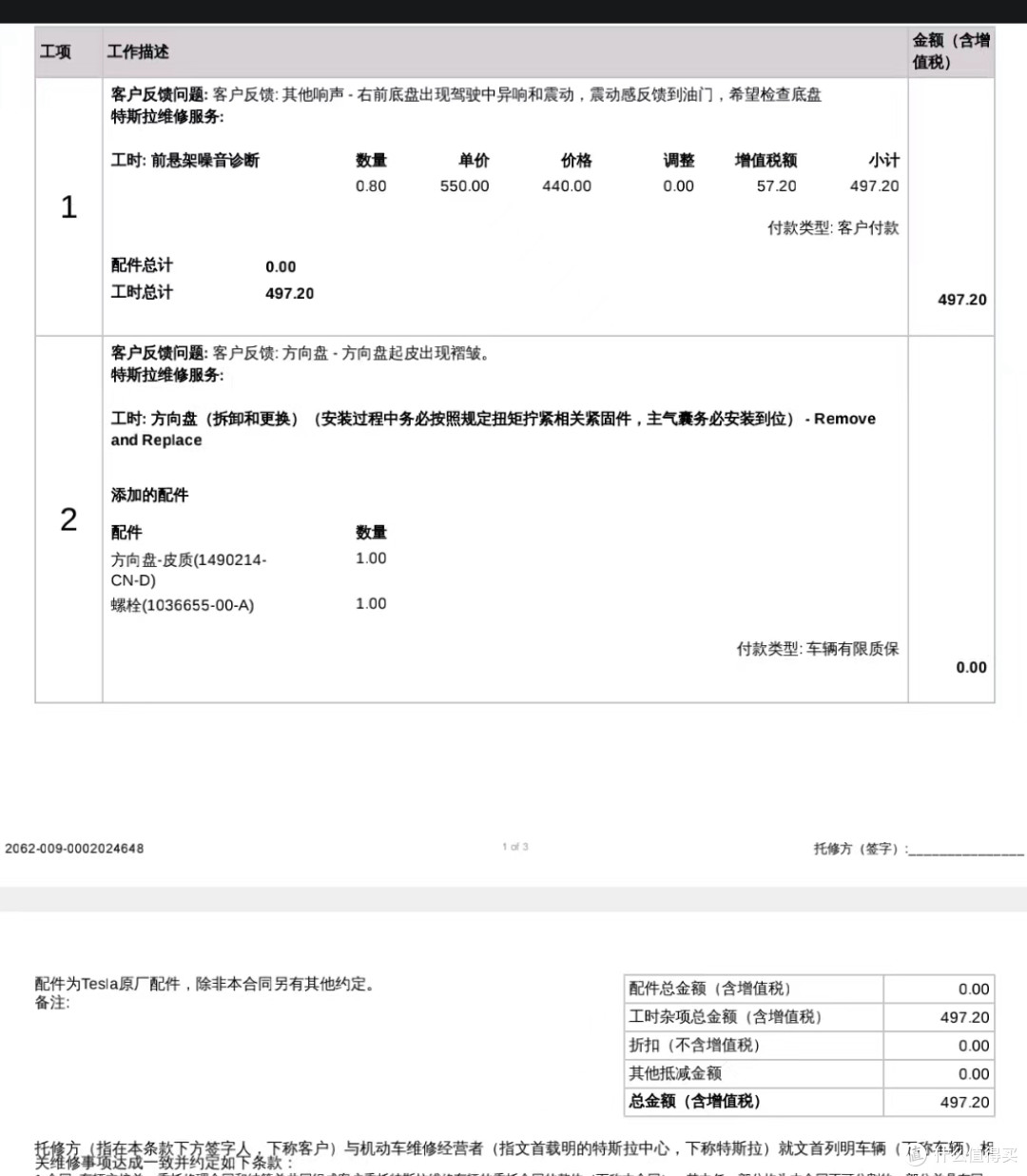特斯拉Model Y第五次维修;免费方向盘车主记得换与天窗遮阳帘实用感受