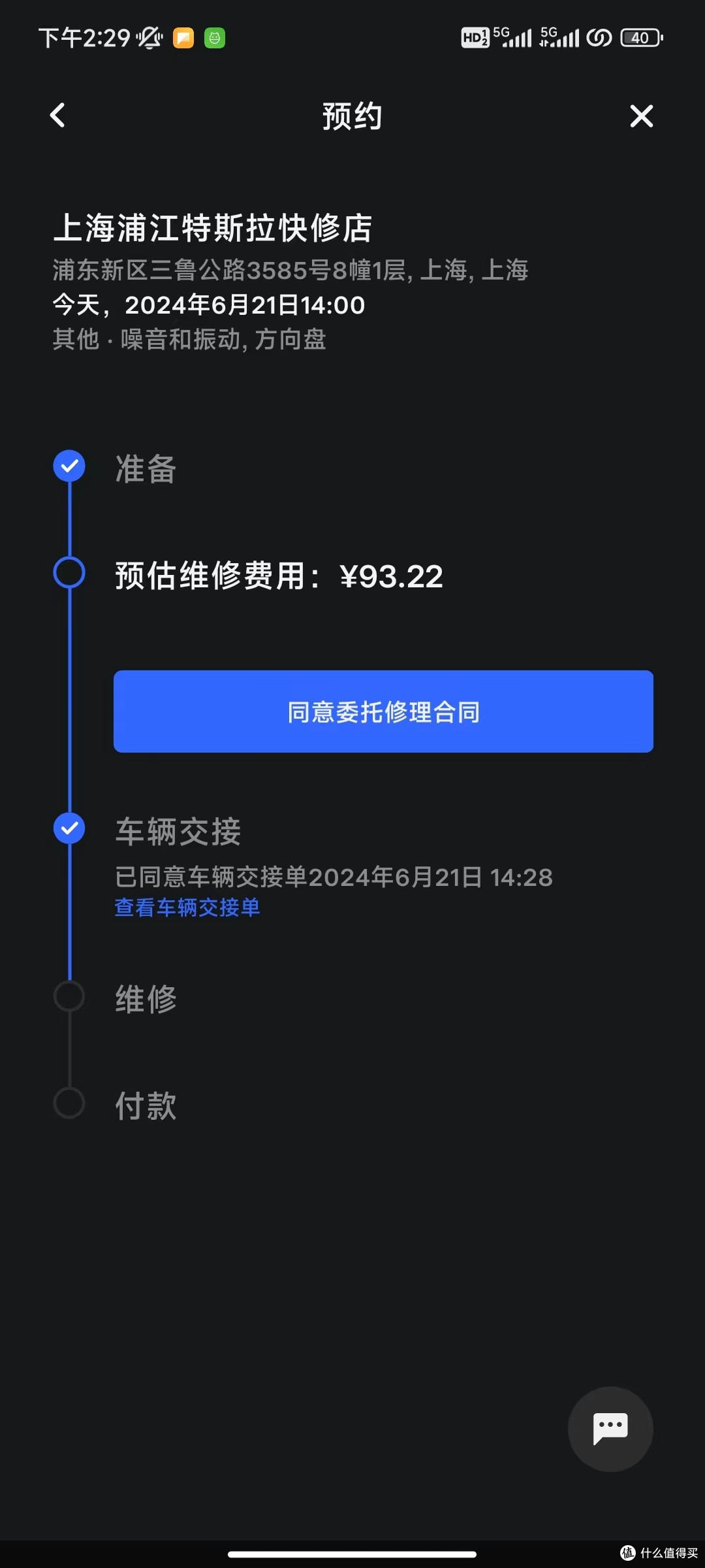 特斯拉Model Y第五次维修;免费方向盘车主记得换与天窗遮阳帘实用感受