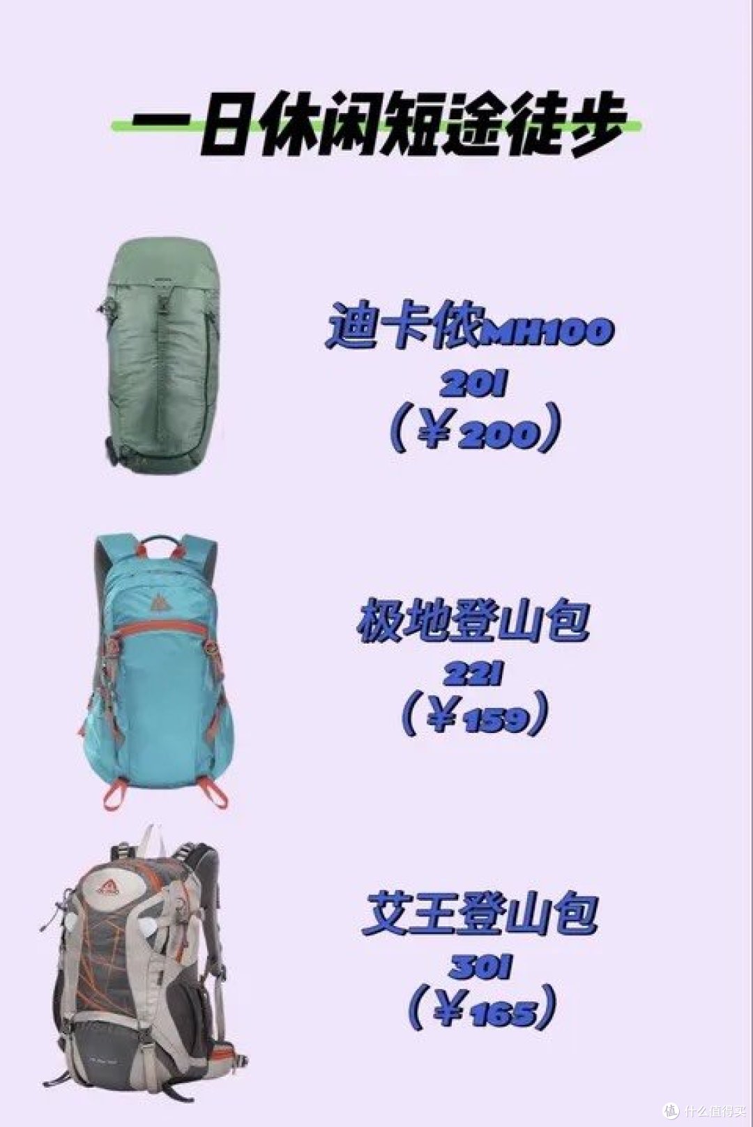 告别负重!这些轻便登山包让你的旅途更轻松