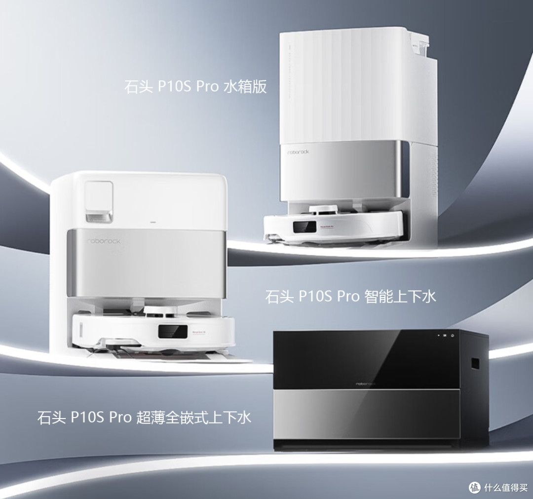 省时、省力、省空间，居家清洁好帮手，石头P10S Pro超薄全嵌式上下水扫拖机器人评测报告