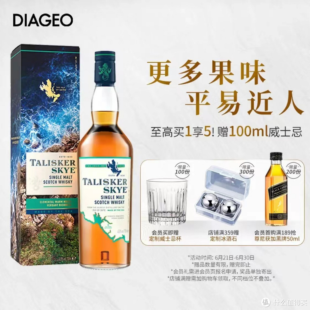 【泰斯卡Talisker Skye：苏格兰斯凯岛的单一麦芽威士忌，700ml的纯粹享受】