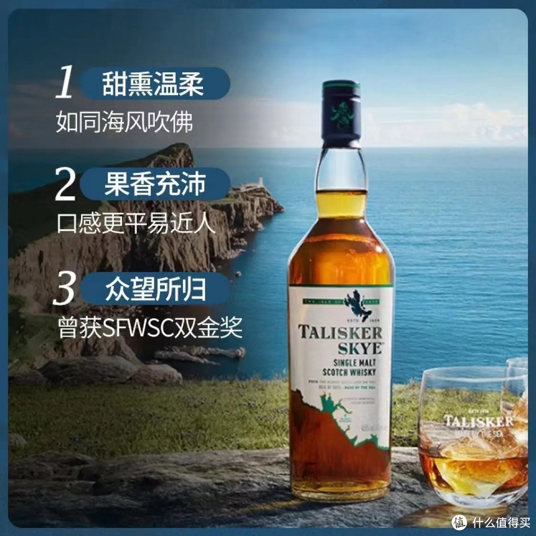 【泰斯卡Talisker Skye：苏格兰斯凯岛的单一麦芽威士忌，700ml的纯粹享受】