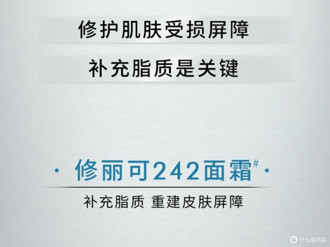 修丽可242面霜:重塑肌肤屏障,焕发光采的秘密武器