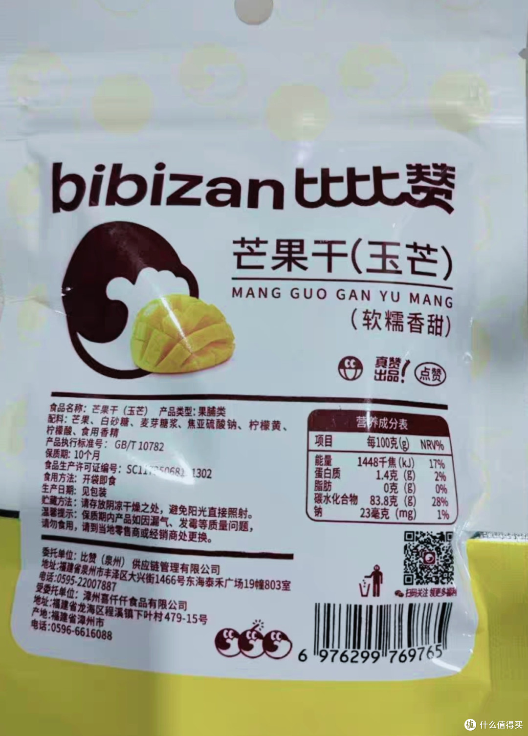 好吃到停不下来!比比赞芒果干,你的零食新宠儿!