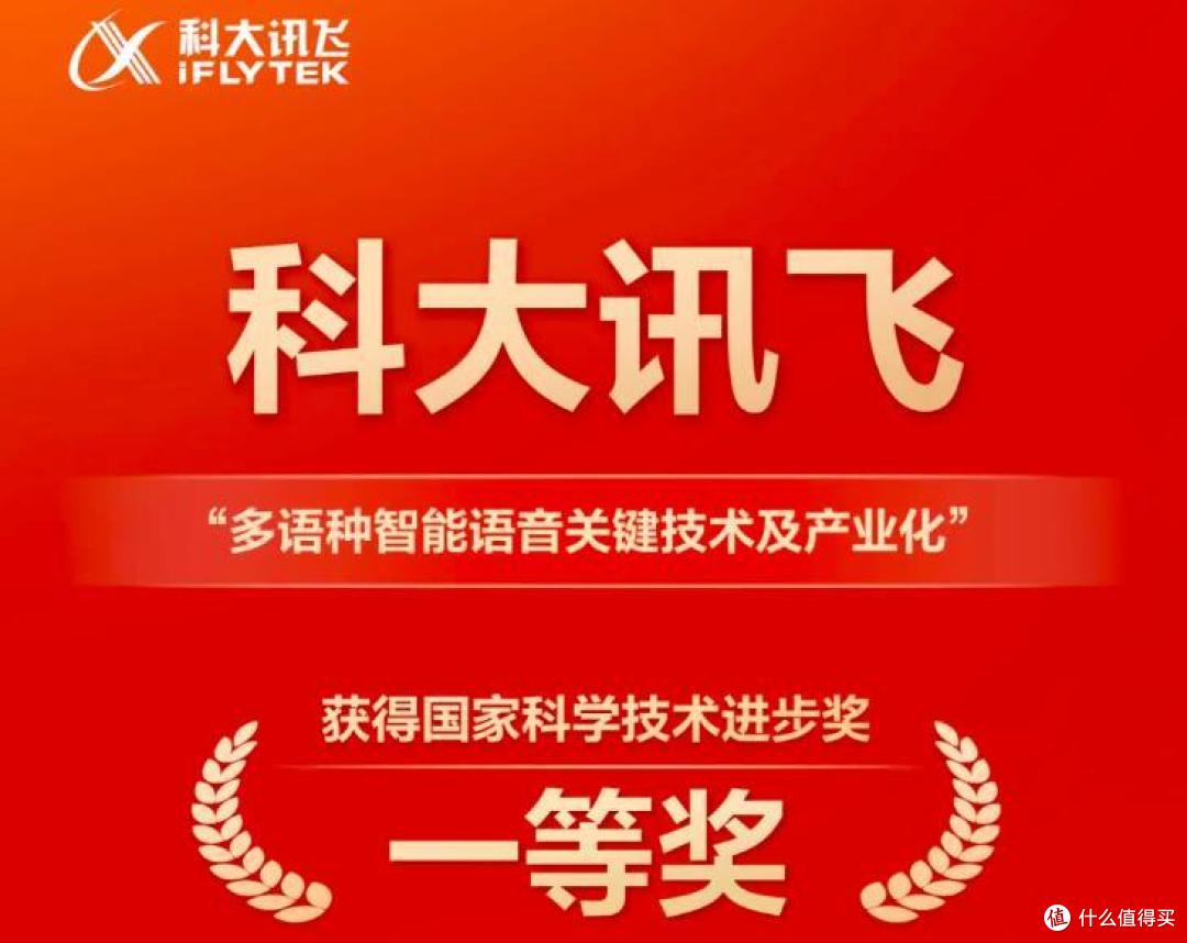 人工智能水平国际领先，科大讯飞再获国家科学技术进步奖一等奖