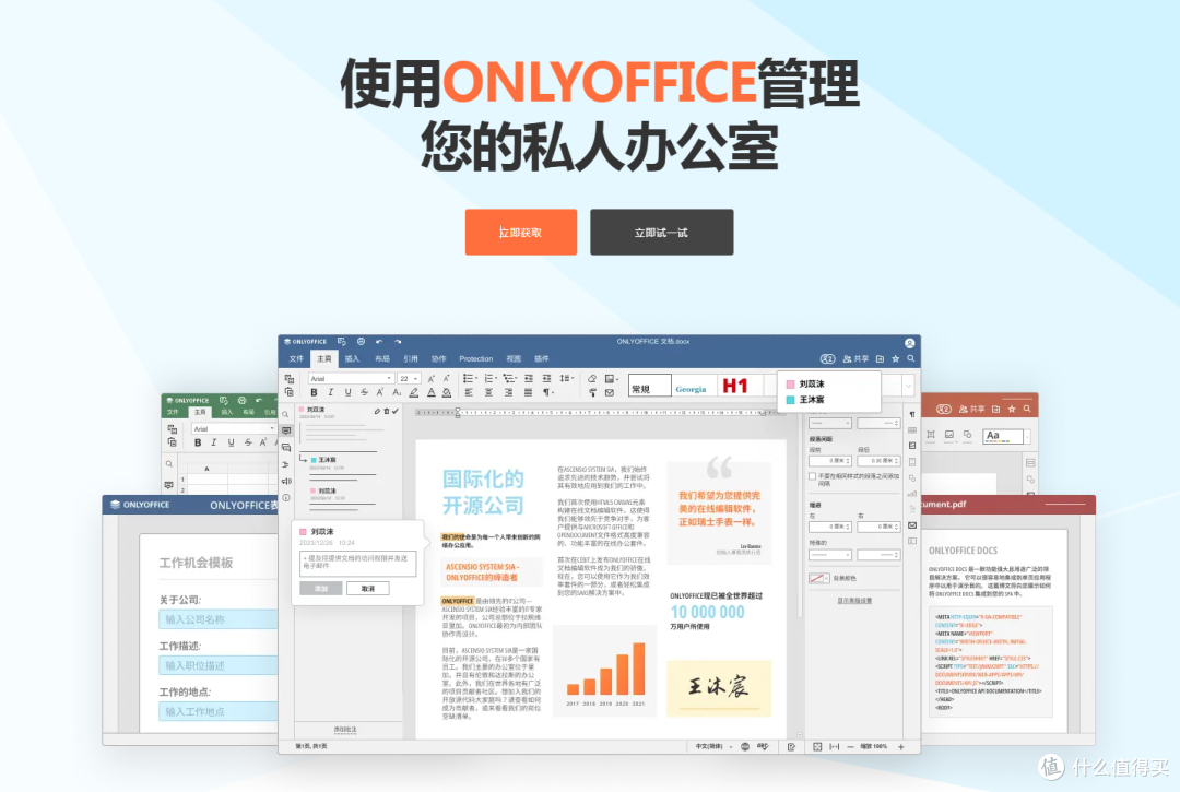 无广告,无弹窗,可自部署!神仙级的开源协作办公套件—ONLYOFFICE