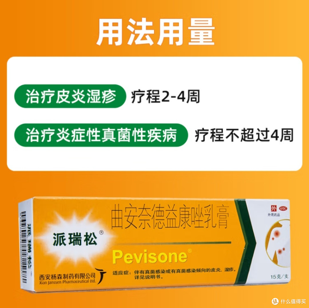 派瑞松 酮康唑乳膏 皮肤止痒