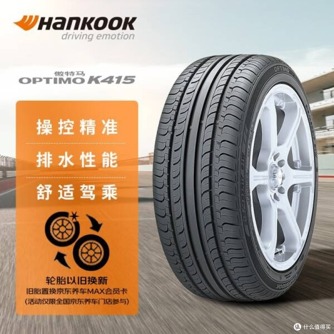 探索韩泰205/55R16 91V K415轮胎_轮胎_什么值得买