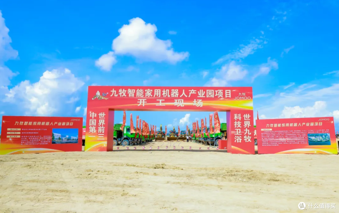 总投资58亿!九牧集团全球总部暨家用机器人产业园开工建设!