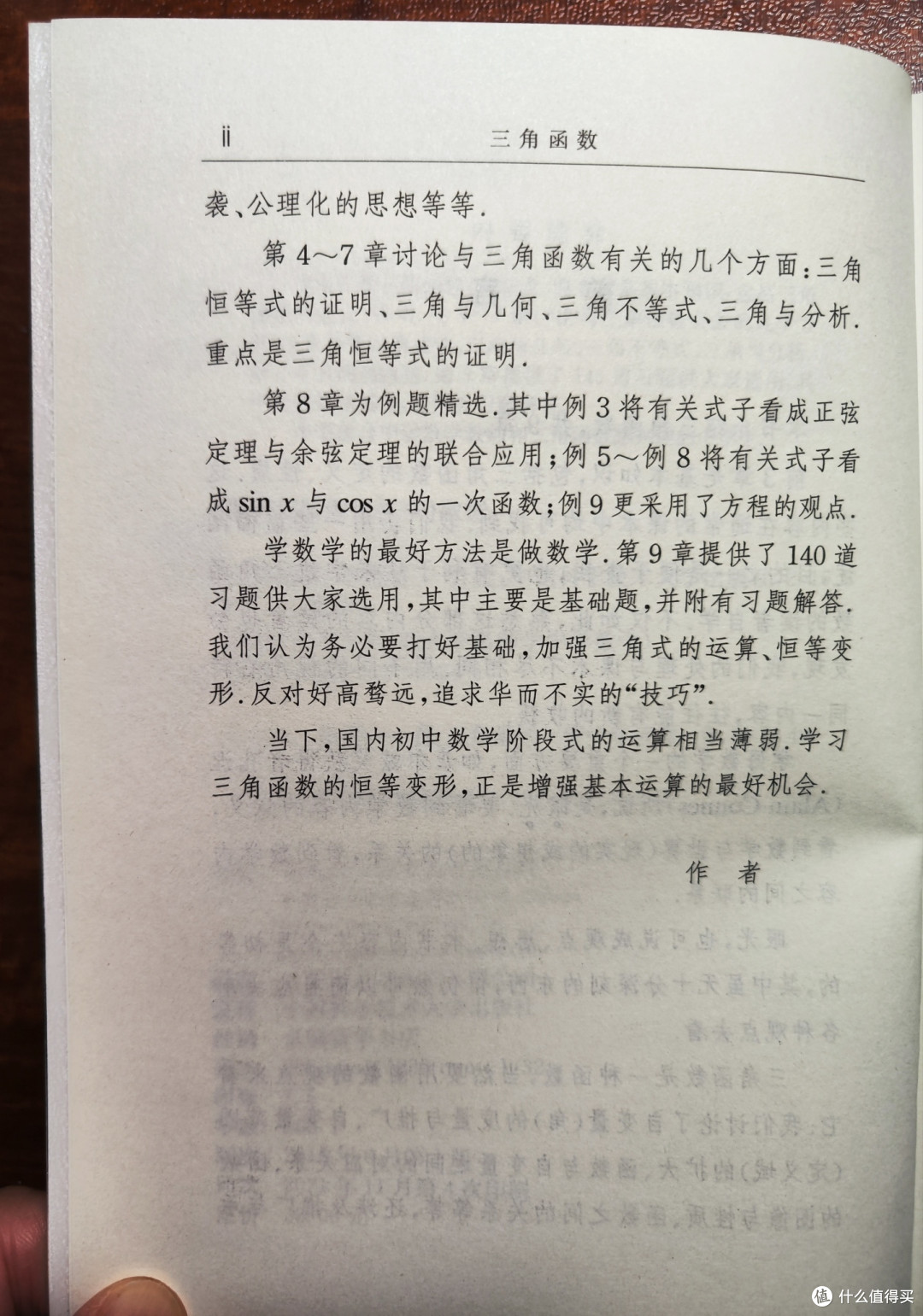 单墫大佬《三角函数》小晒