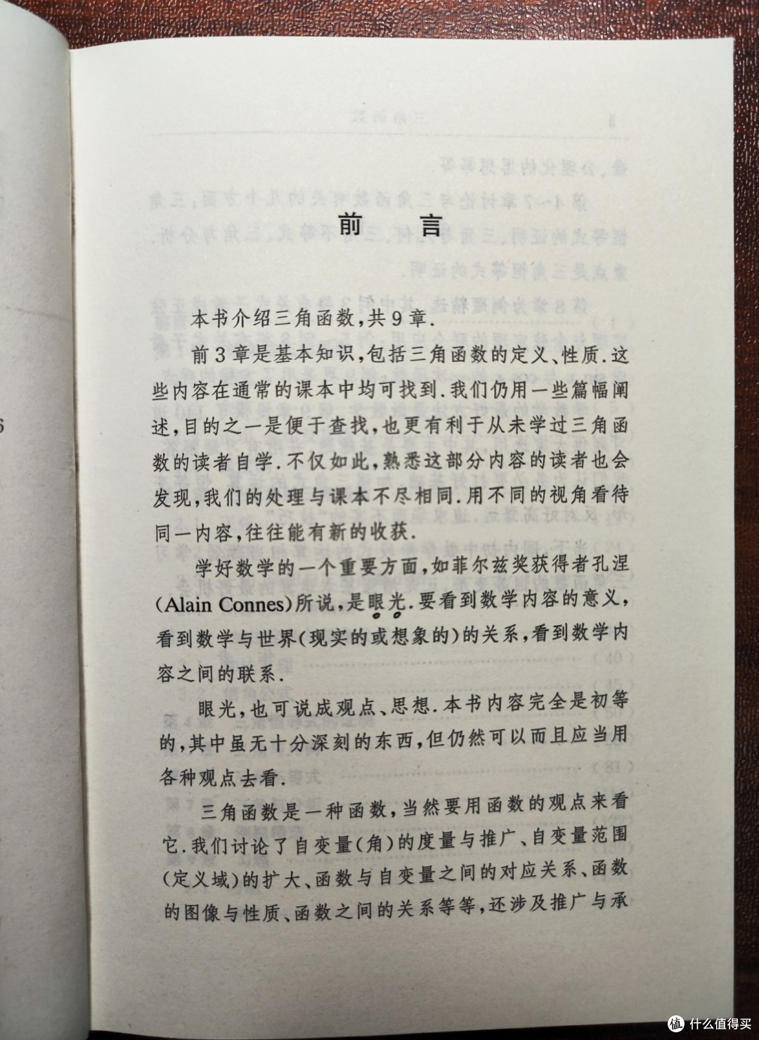 单墫大佬《三角函数》小晒