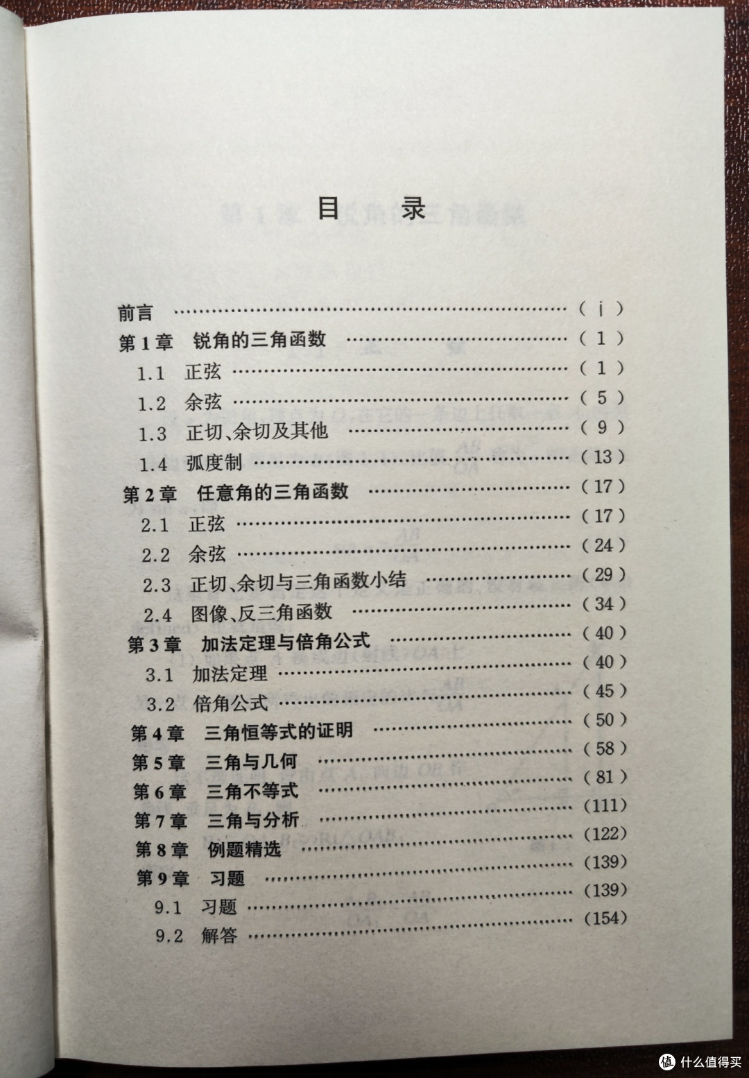 单墫大佬《三角函数》小晒