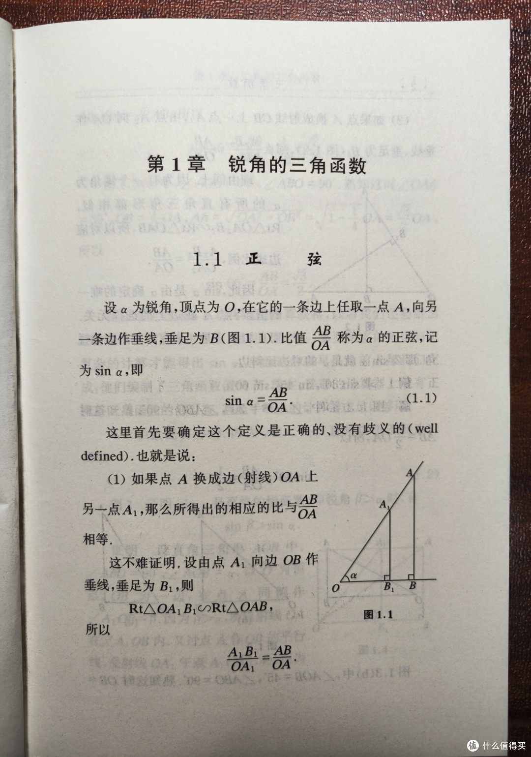 单墫大佬《三角函数》小晒