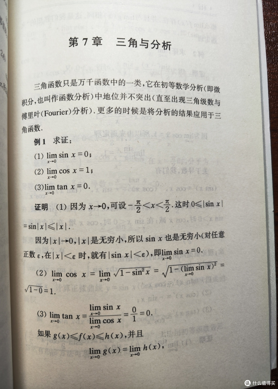 单墫大佬《三角函数》小晒