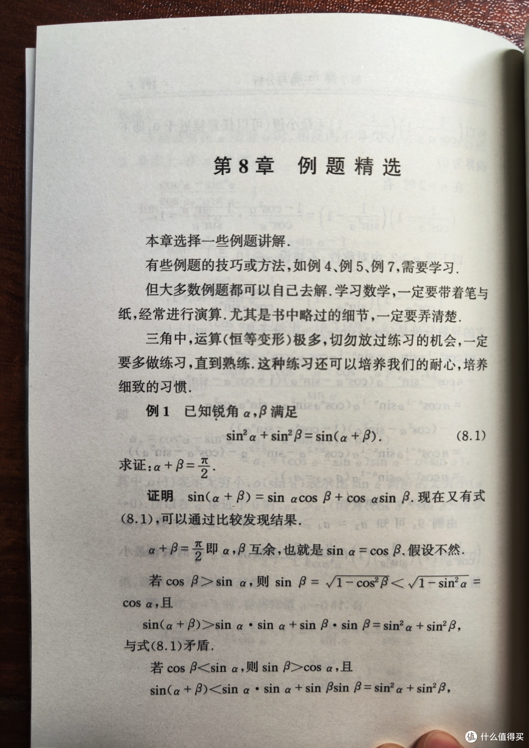 单墫大佬《三角函数》小晒