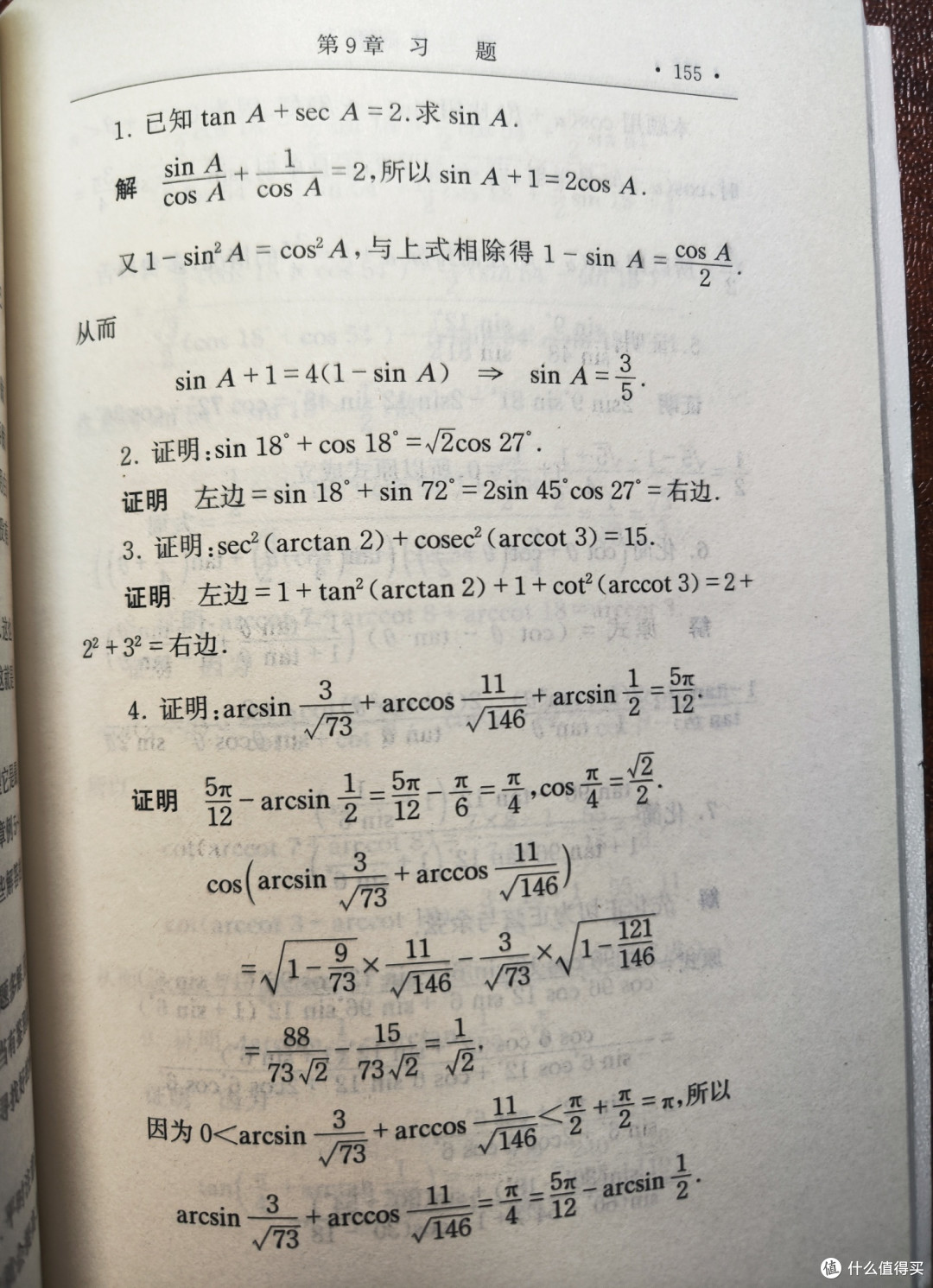 单墫大佬《三角函数》小晒