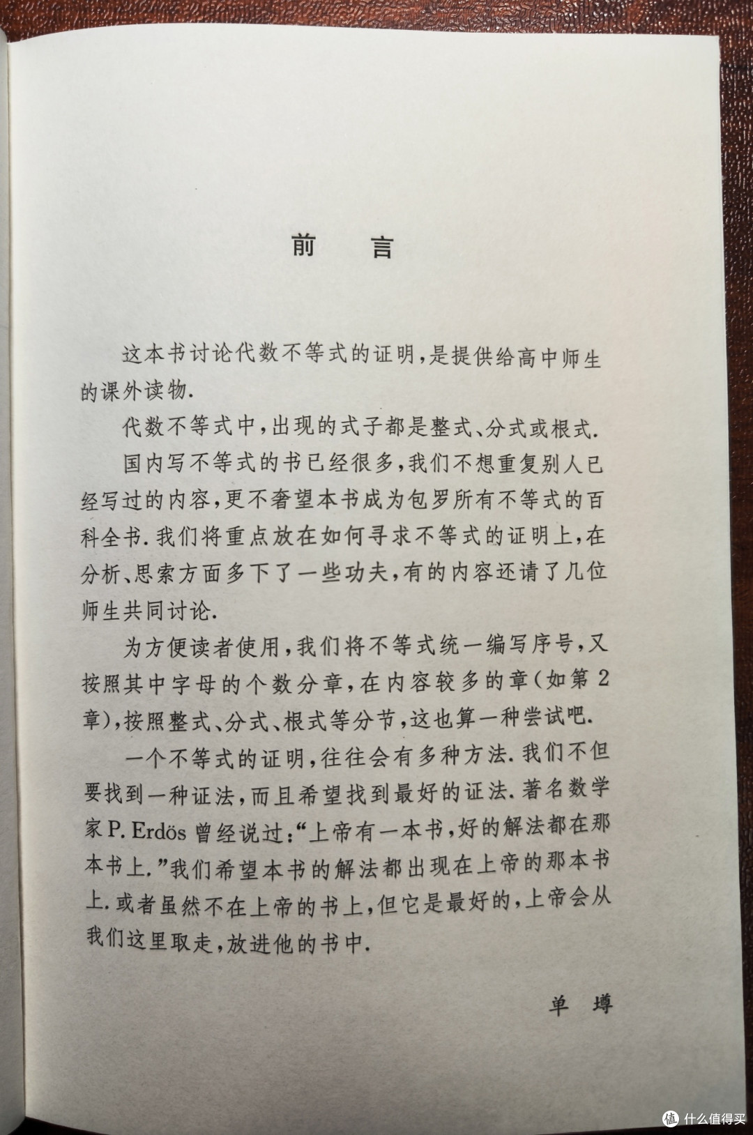 单墫大佬《代数不等式的证明》小晒