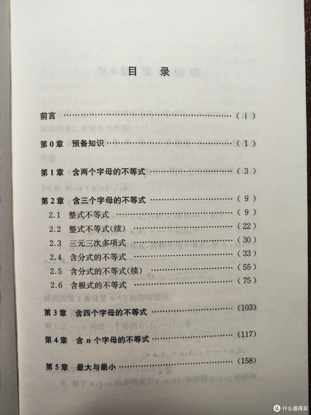 单墫大佬《代数不等式的证明》小晒