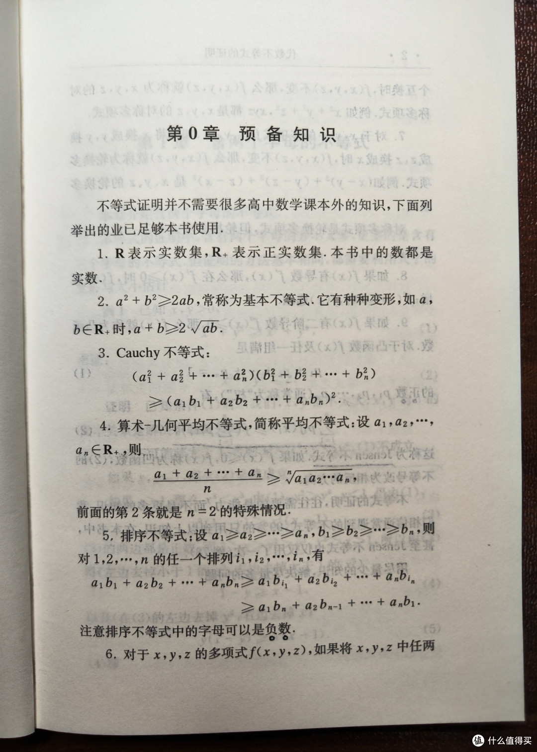 单墫大佬《代数不等式的证明》小晒
