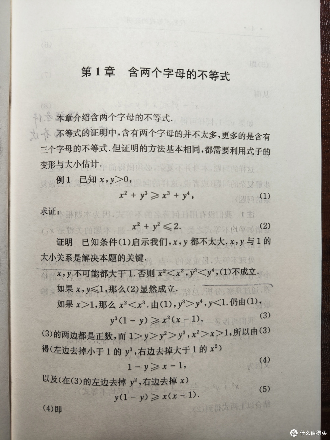 单墫大佬《代数不等式的证明》小晒